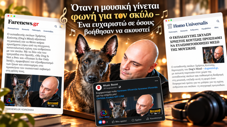 Κολάζ δημοσιευμάτων και εικόνων για τη μουσική του Χρήστου Κούτση και τη σχέση ανθρώπου και σκύλου