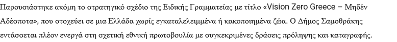 Νόμος Άργος 4830/2021 / Zero Constitution! εκπαίδευση σκύλων
