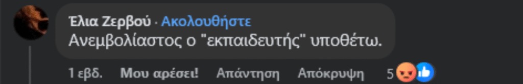 Νόμος Άργος | H "Elia", τα troll και οι "εντεταλμένοι" εκπαίδευση σκύλων