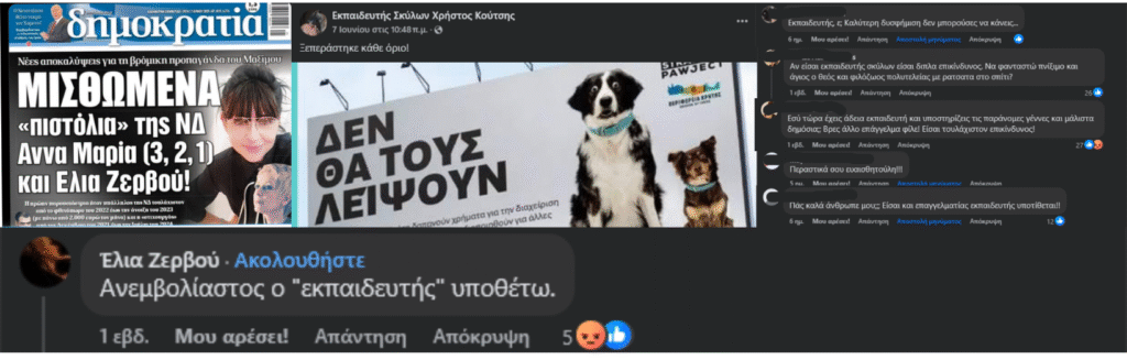 Νόμος Άργος | H "Elia", τα troll και οι "εντεταλμένοι" Ελια Ζερβού νόμος Άργος