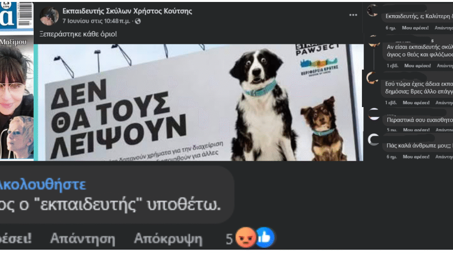 Ελια Ζερβού νόμος Άργος