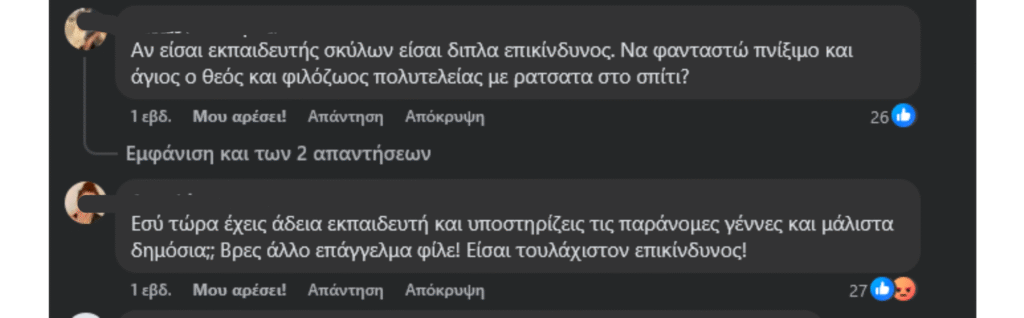 Νόμος Άργος | H "Elia", τα troll και οι "εντεταλμένοι" εκπαίδευση σκύλων