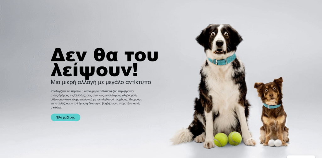 "Δεν θα τους λείψουν" – Μια καμπάνια προσβολή για τον πολιτισμό μας εκπαίδευση σκύλων